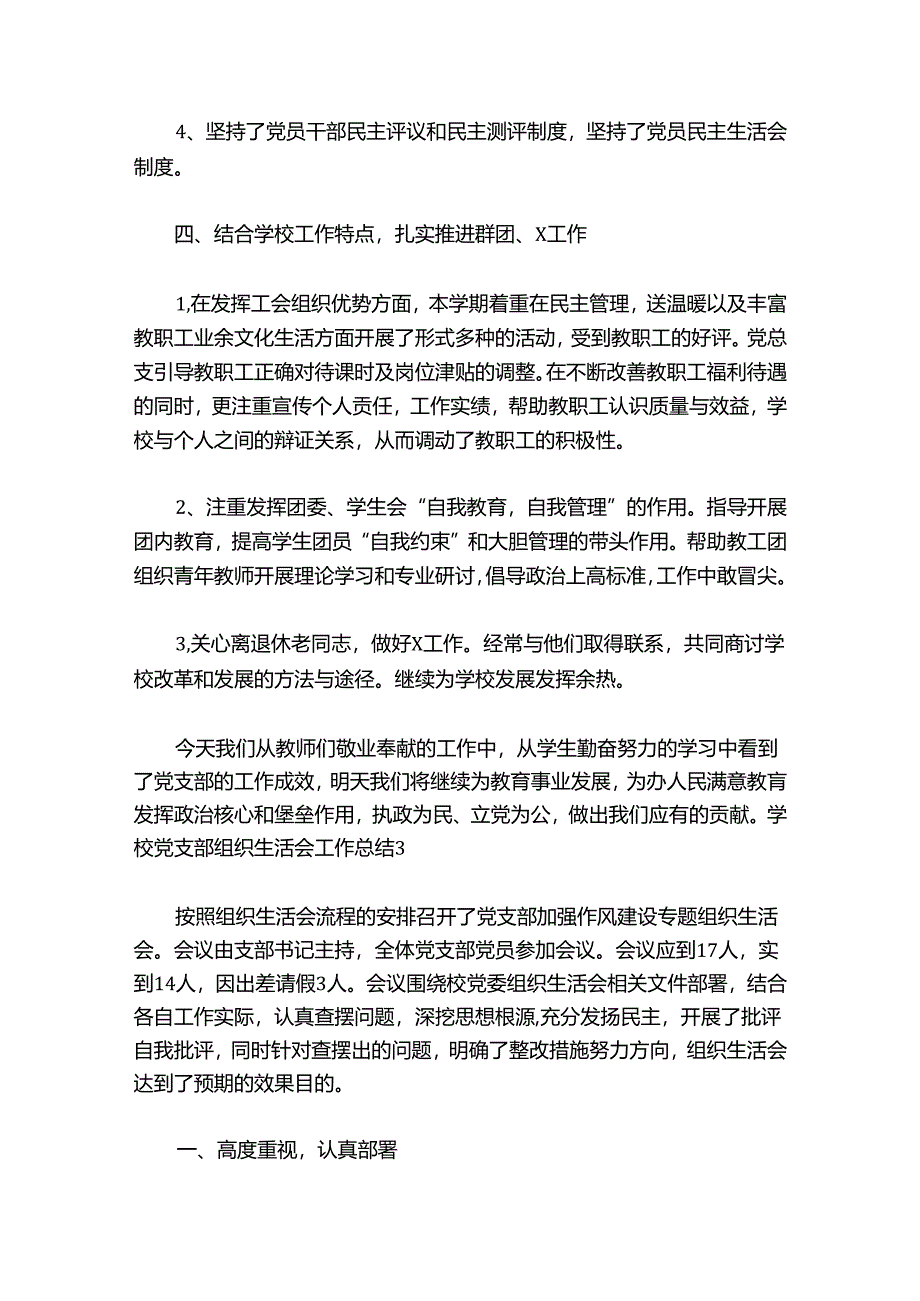 学校党支部组织生活会工作总结七篇.docx_第2页