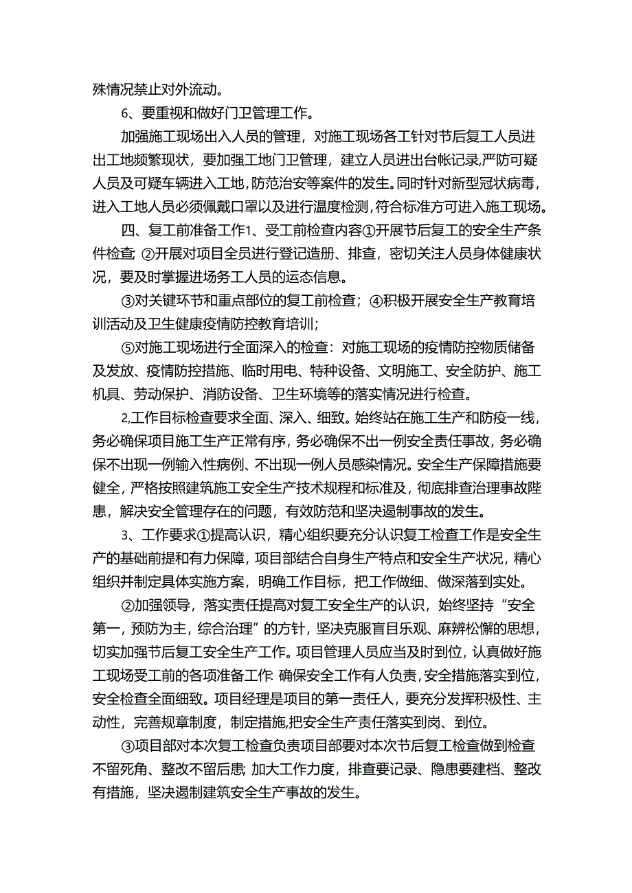 施工现场疫情防控专项方案范文九篇.docx_第3页