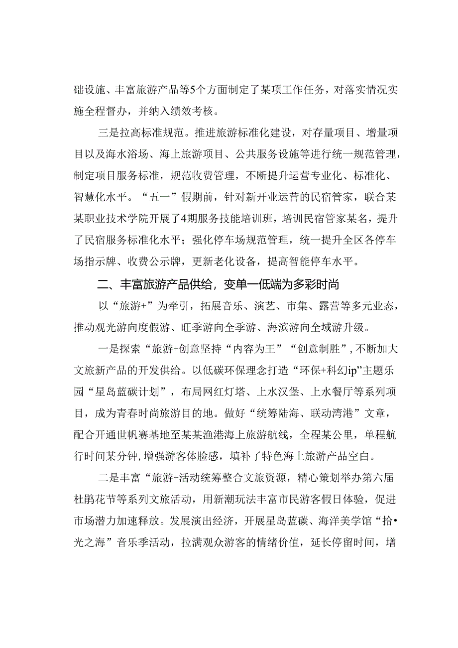 某某区推动旅游业提质发展情况的汇报.docx_第2页