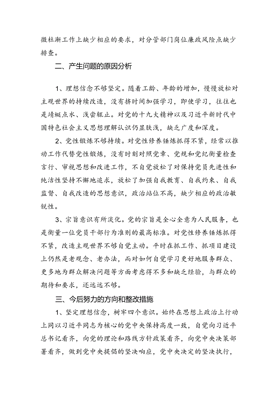 （11篇）党组书记巡察整改专题民主生活会个人对照检查材料优选.docx_第2页