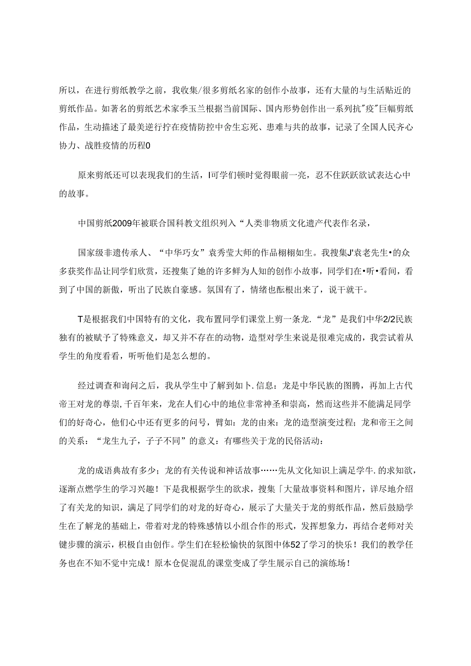 做好传承将剪纸艺术发扬光大 论文.docx_第2页