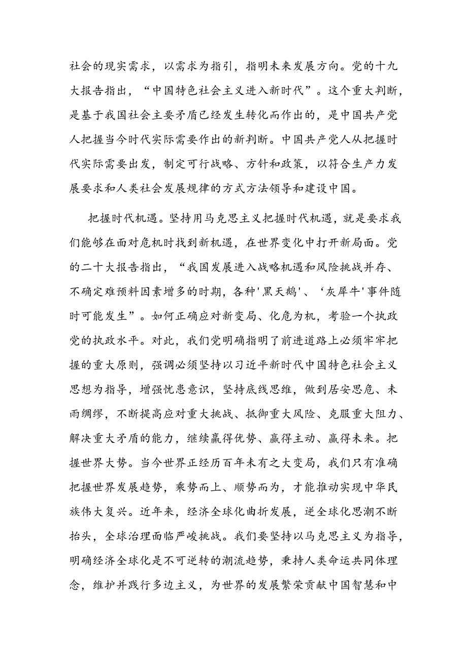 党课：坚持用马克思主义观察时代、把握时代、引领时代.docx_第3页