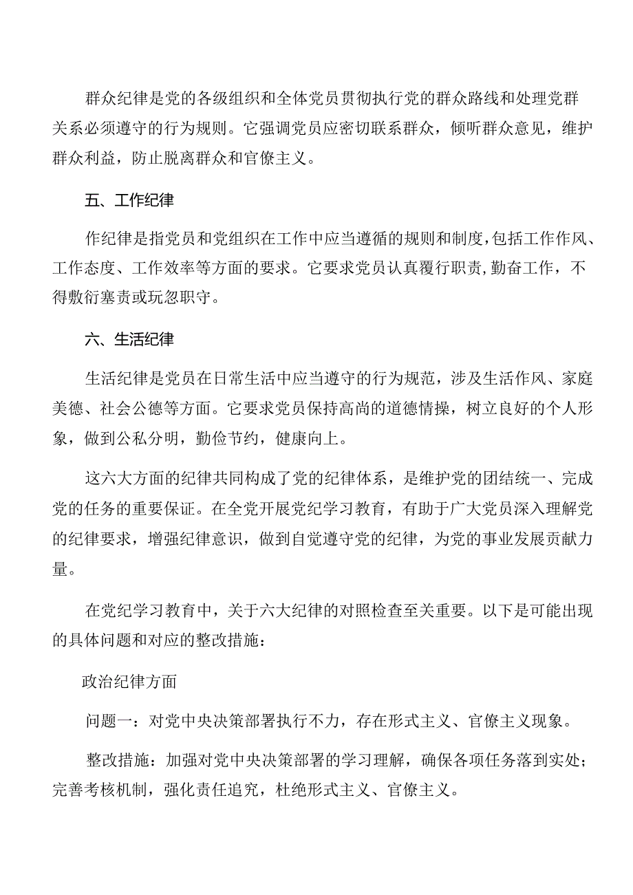 （7篇）廉洁纪律和生活纪律等“六大纪律”发言材料.docx_第2页