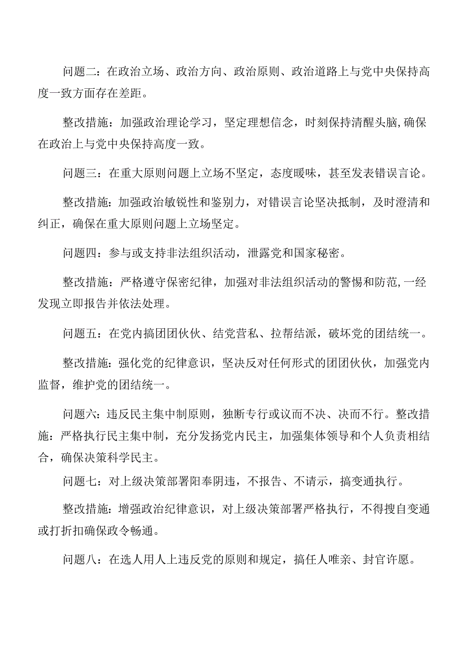 （7篇）廉洁纪律和生活纪律等“六大纪律”发言材料.docx_第3页