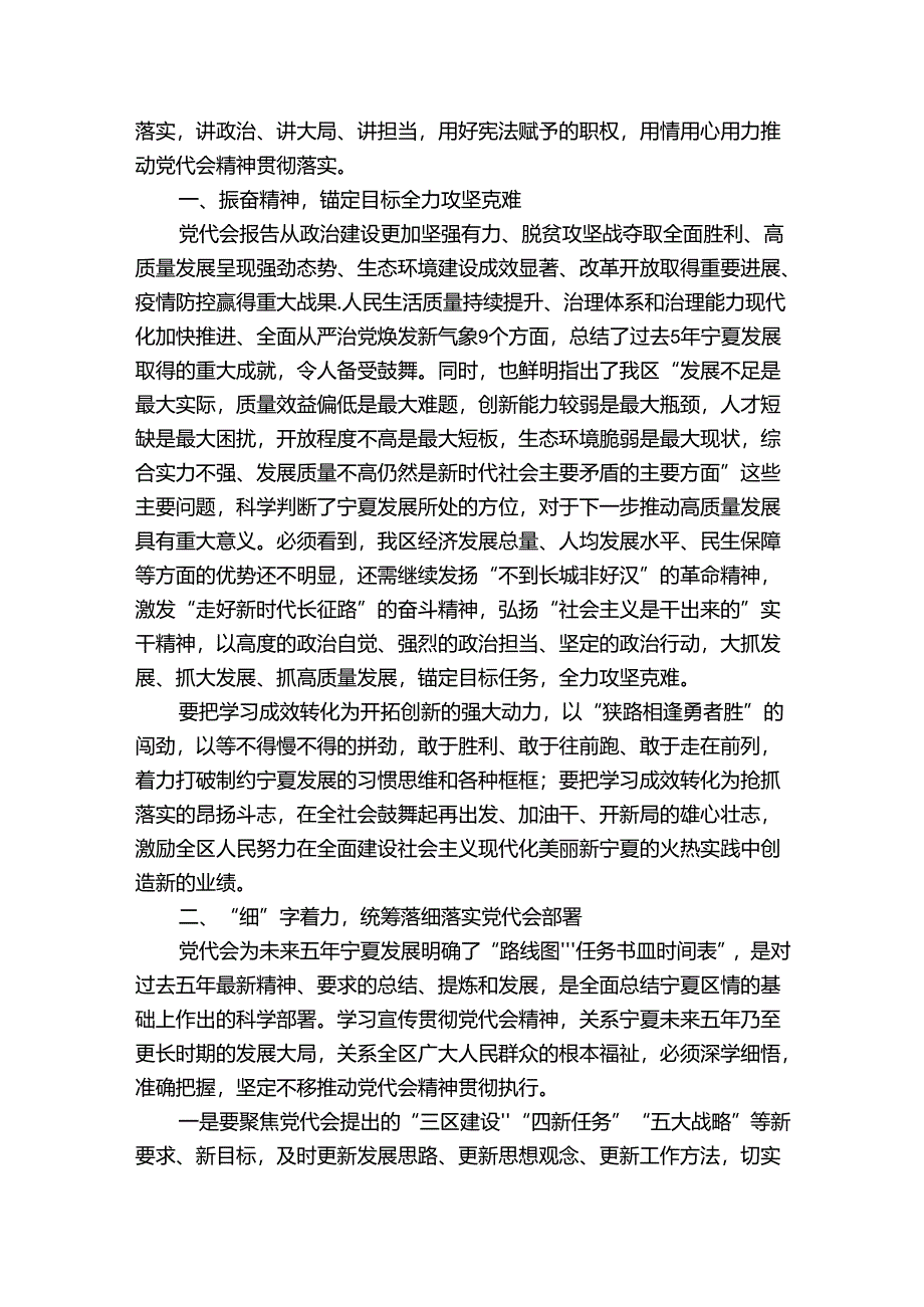 关于自治区十三次党代会交流研讨材料【三篇】.docx_第3页