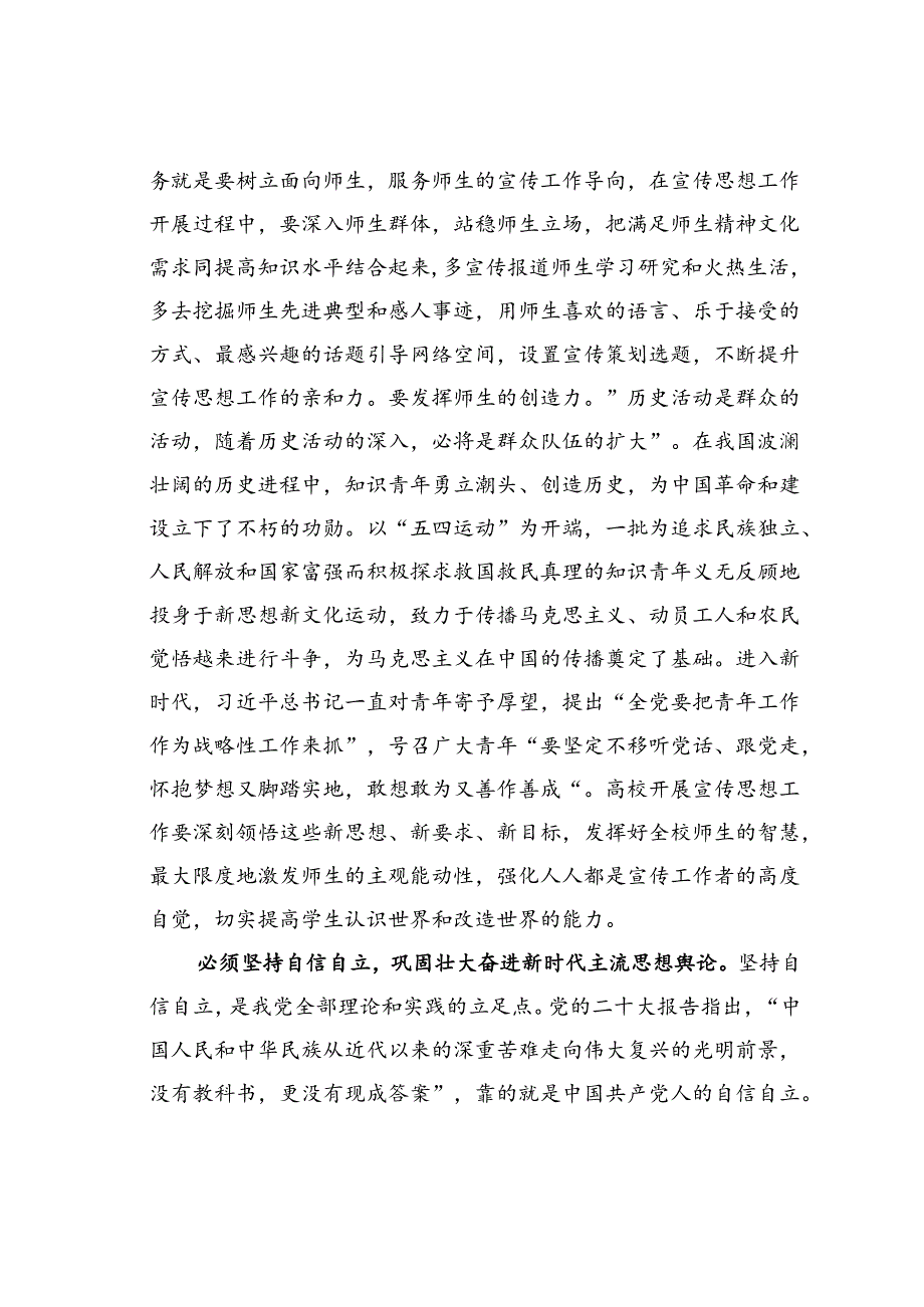 在高校理论学习中心组宣传思想工作集体学习会上的研讨交流发言.docx_第2页