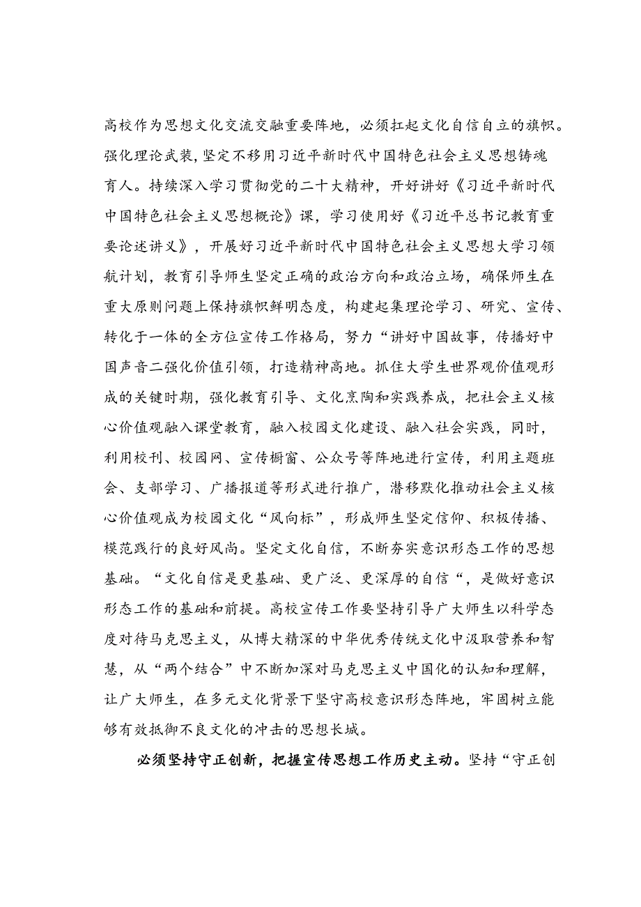 在高校理论学习中心组宣传思想工作集体学习会上的研讨交流发言.docx_第3页