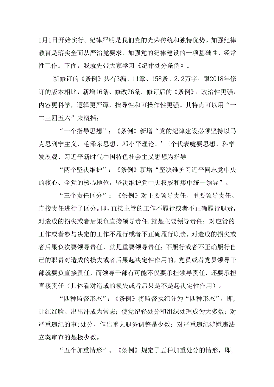 （11篇）2024年公司党纪学习教育党课讲稿集合资料.docx_第2页