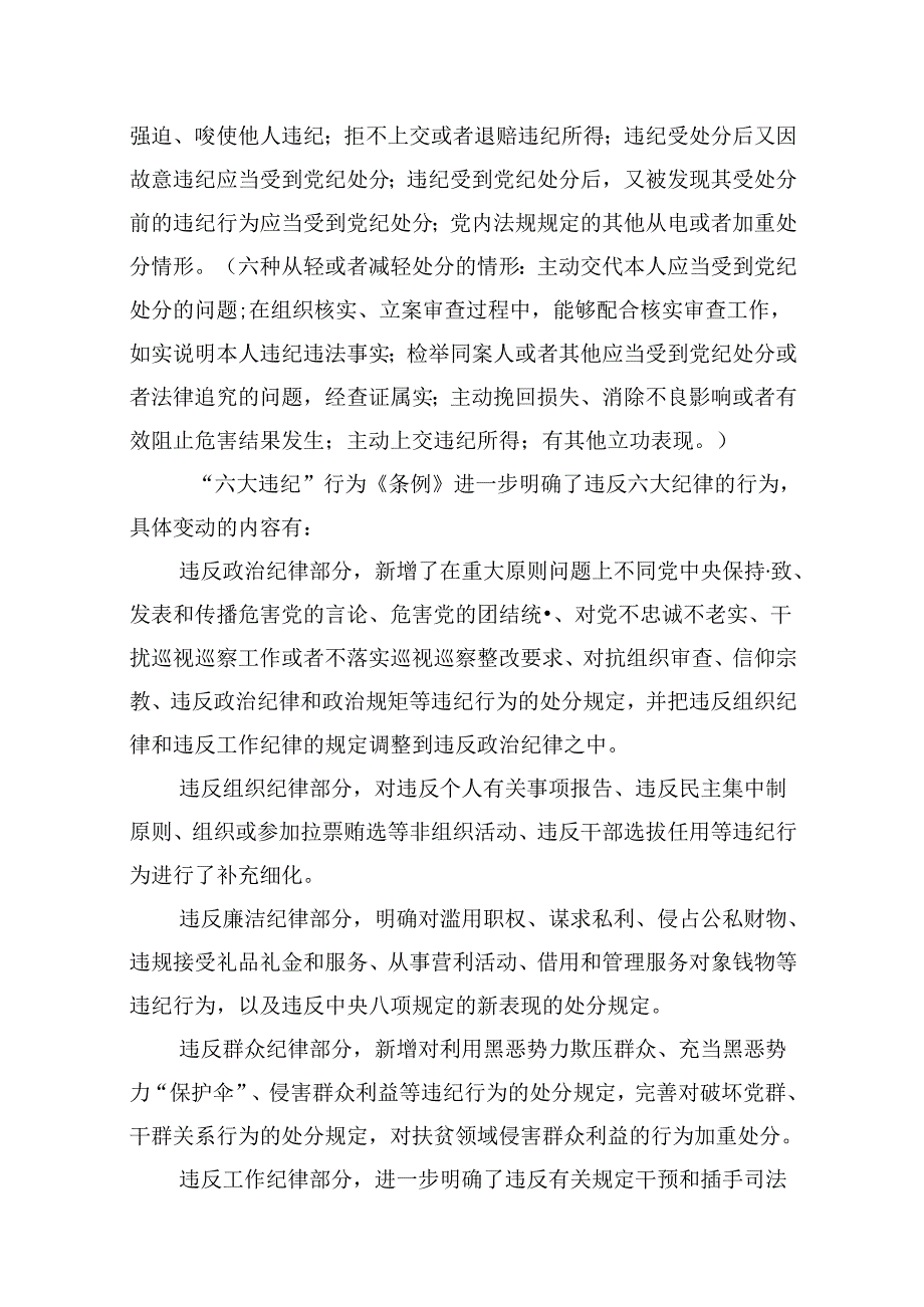 （11篇）2024年公司党纪学习教育党课讲稿集合资料.docx_第3页