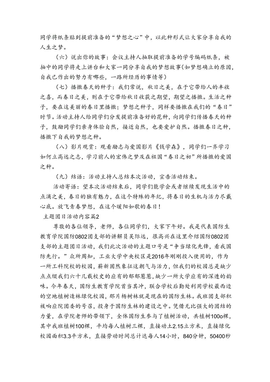 关于主题团日活动内容【五篇】.docx_第2页