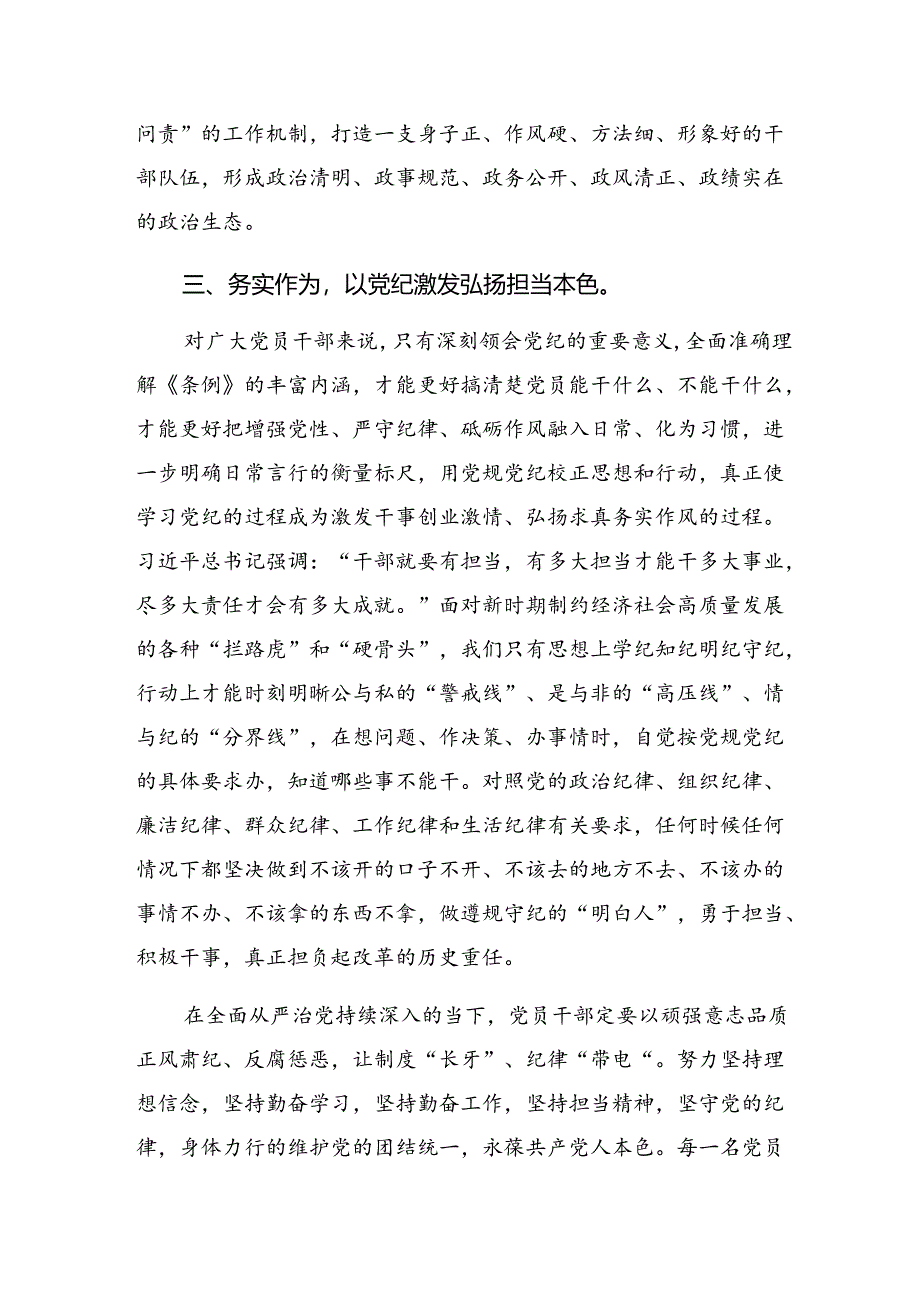 共8篇2024年围绕党纪学习教育把党纪学习教育融入日常抓在经常的交流发言提纲.docx_第3页