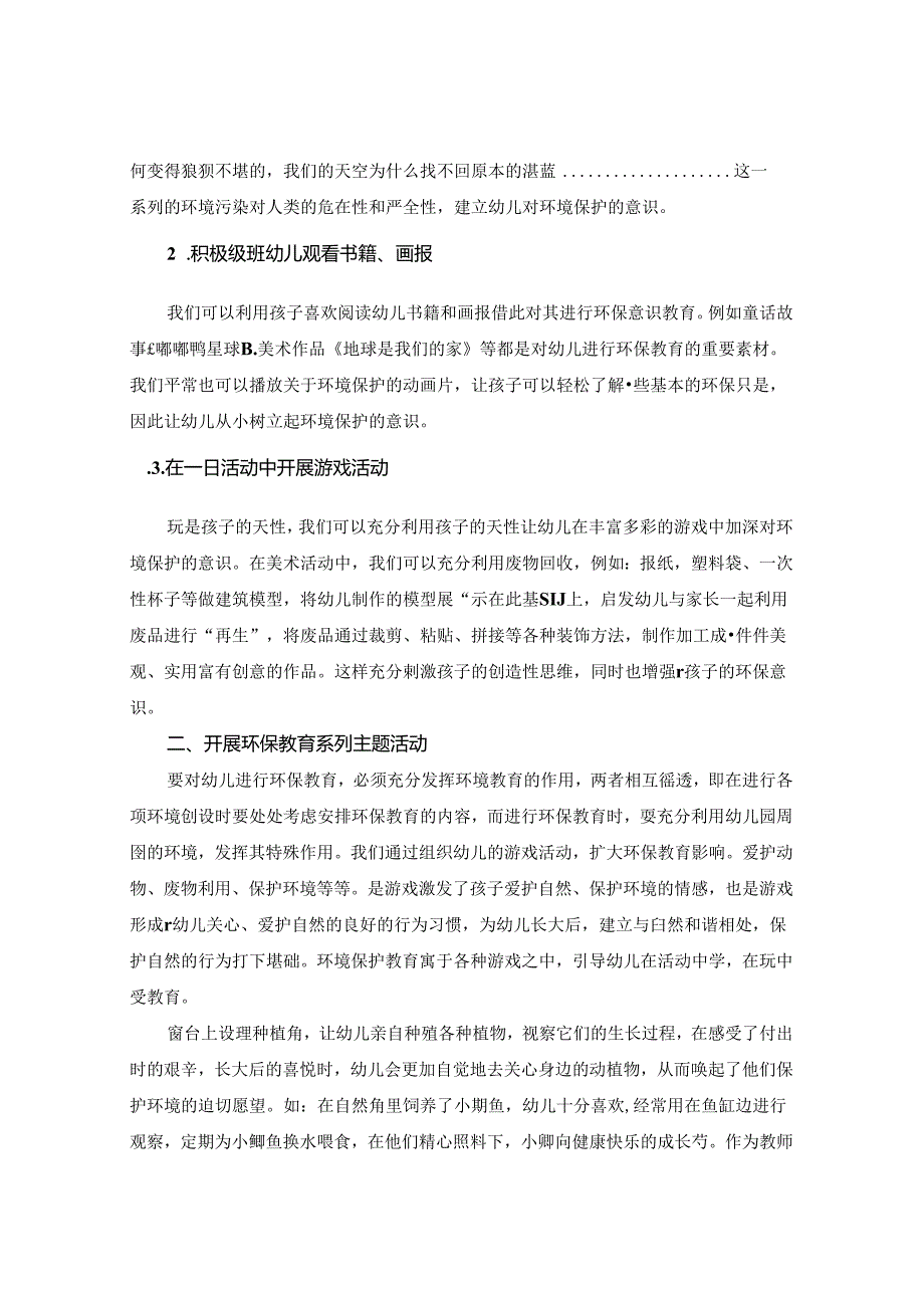 领绿色时尚创造绿色未来 论文.docx_第2页