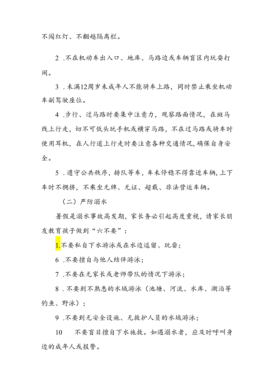 实验小学2024年暑期假期安全致家长一封信.docx_第2页