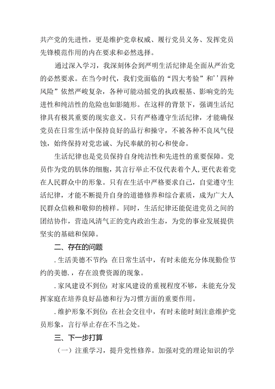 （11篇）围绕“工作纪律”专题研讨发言.docx_第2页