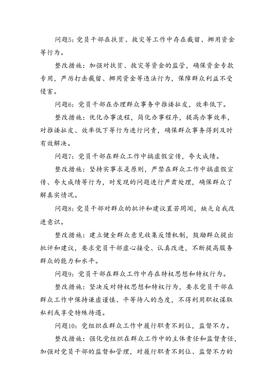 （11篇）群众纪律方面存在问题及整改措施(党纪学习教育关于六大纪律)范文.docx_第3页