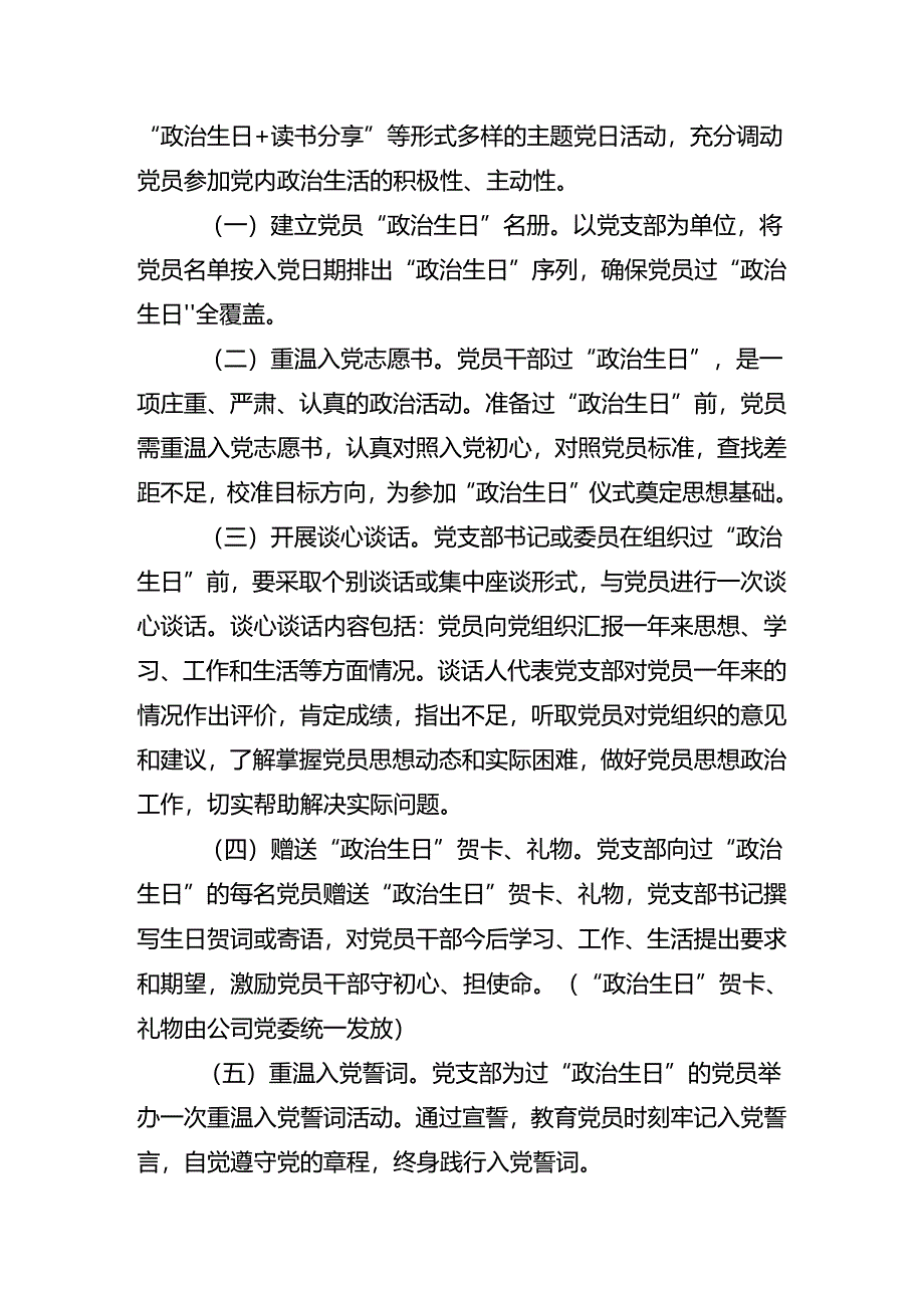 2024年七一建党103周年工作方案（七篇）.docx_第2页