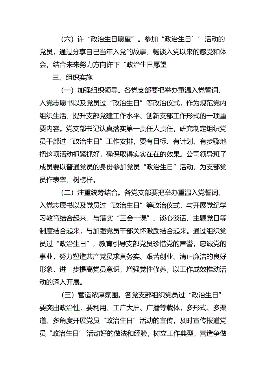 2024年七一建党103周年工作方案（七篇）.docx_第3页