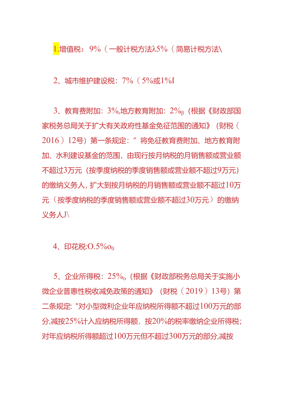 财税实操-个人购买商铺要缴纳那些税公司出售商铺又要缴纳哪些税费.docx_第2页