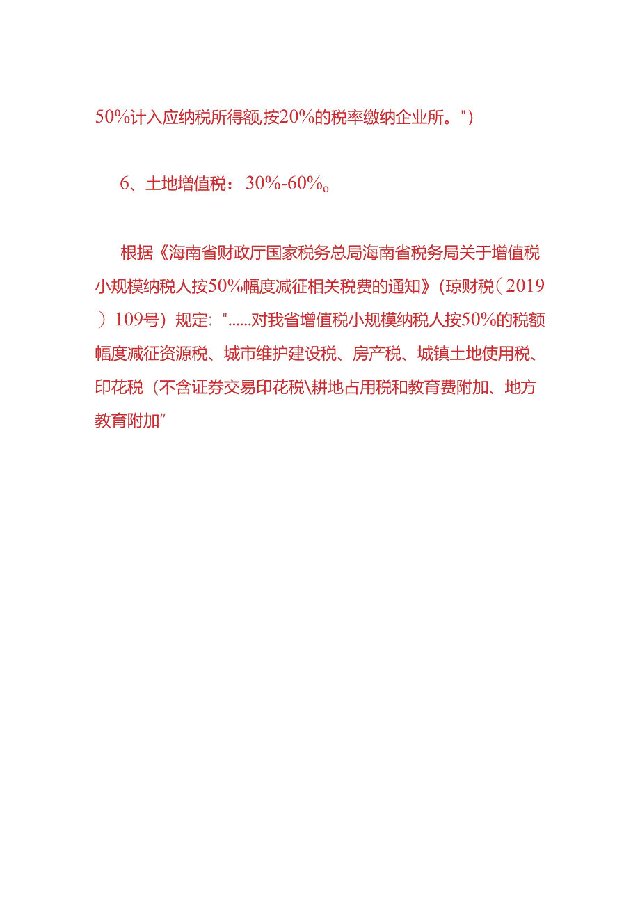 财税实操-个人购买商铺要缴纳那些税公司出售商铺又要缴纳哪些税费.docx_第3页