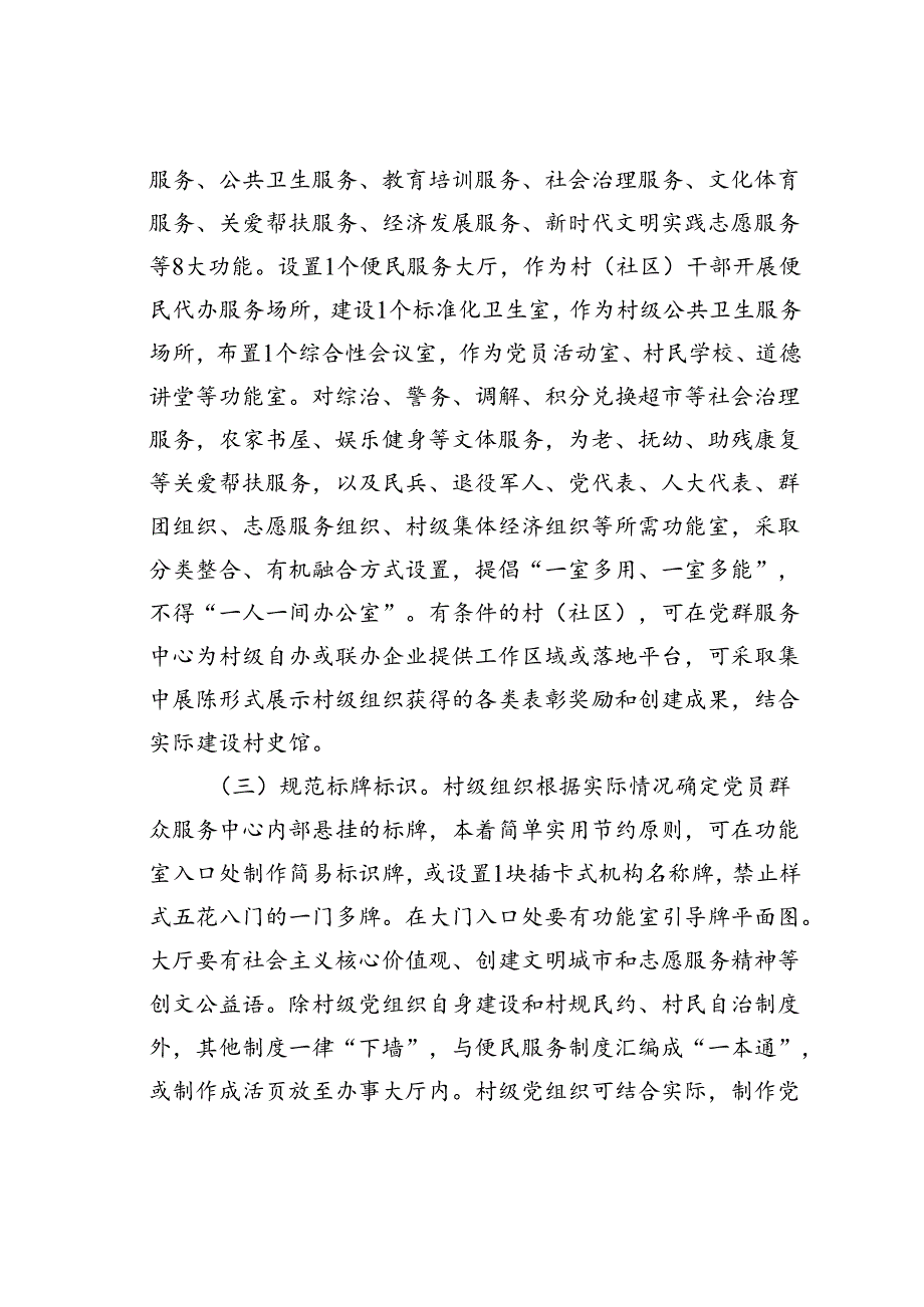 某某镇优化提升村社区党群服务中心功能实施方案.docx_第2页