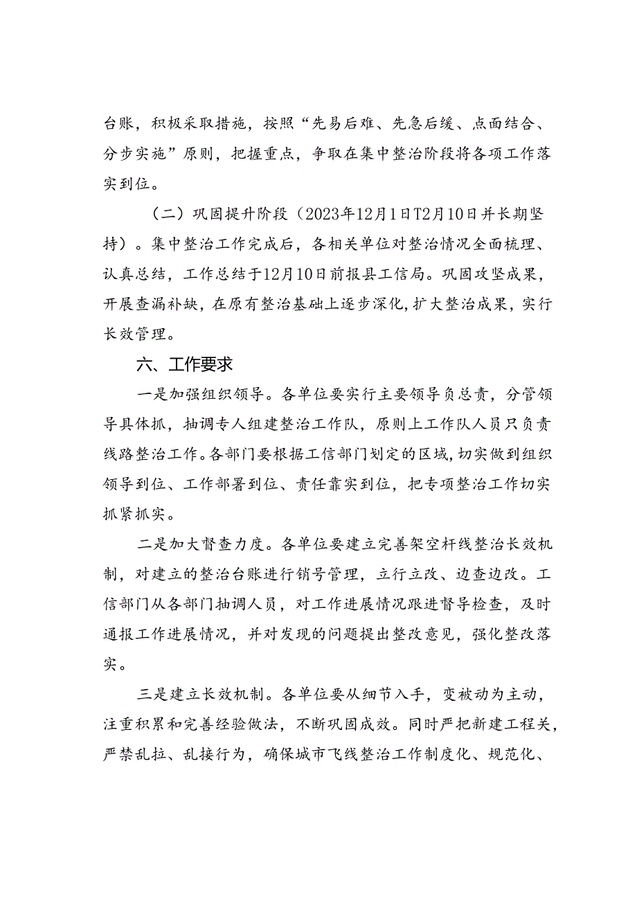 某某县工业和信息化局“飞线”专项治理行动方案.docx_第3页