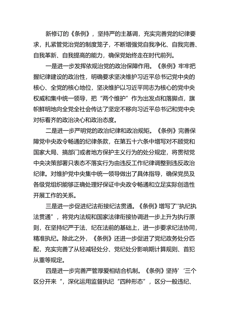 公安民警学习党纪培训教育心得体会(9篇集合).docx_第2页