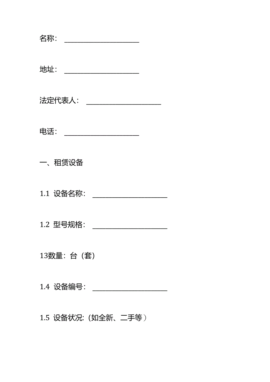 机械设备租赁合同.docx_第2页