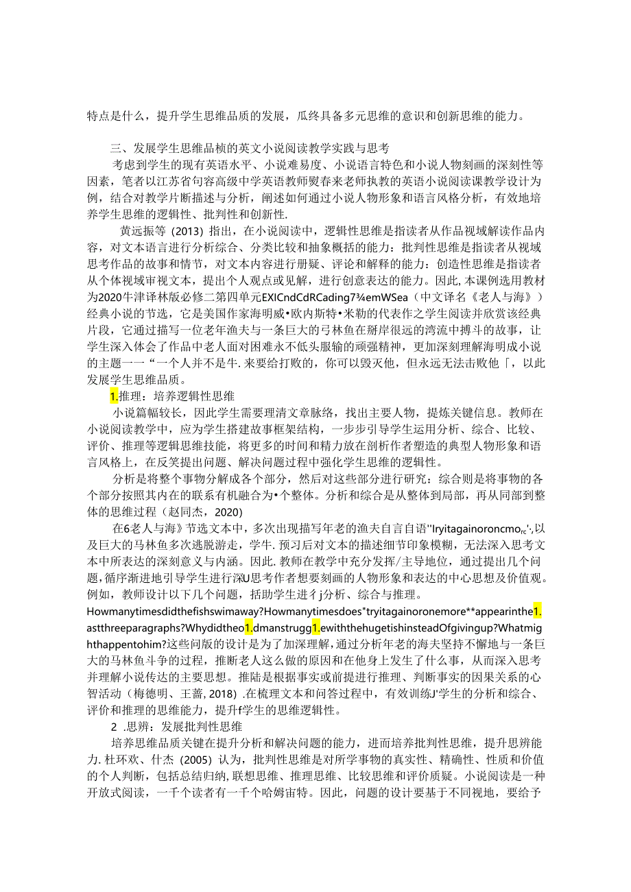 培养学生思维品质的英文小说阅读教学 论文.docx_第2页