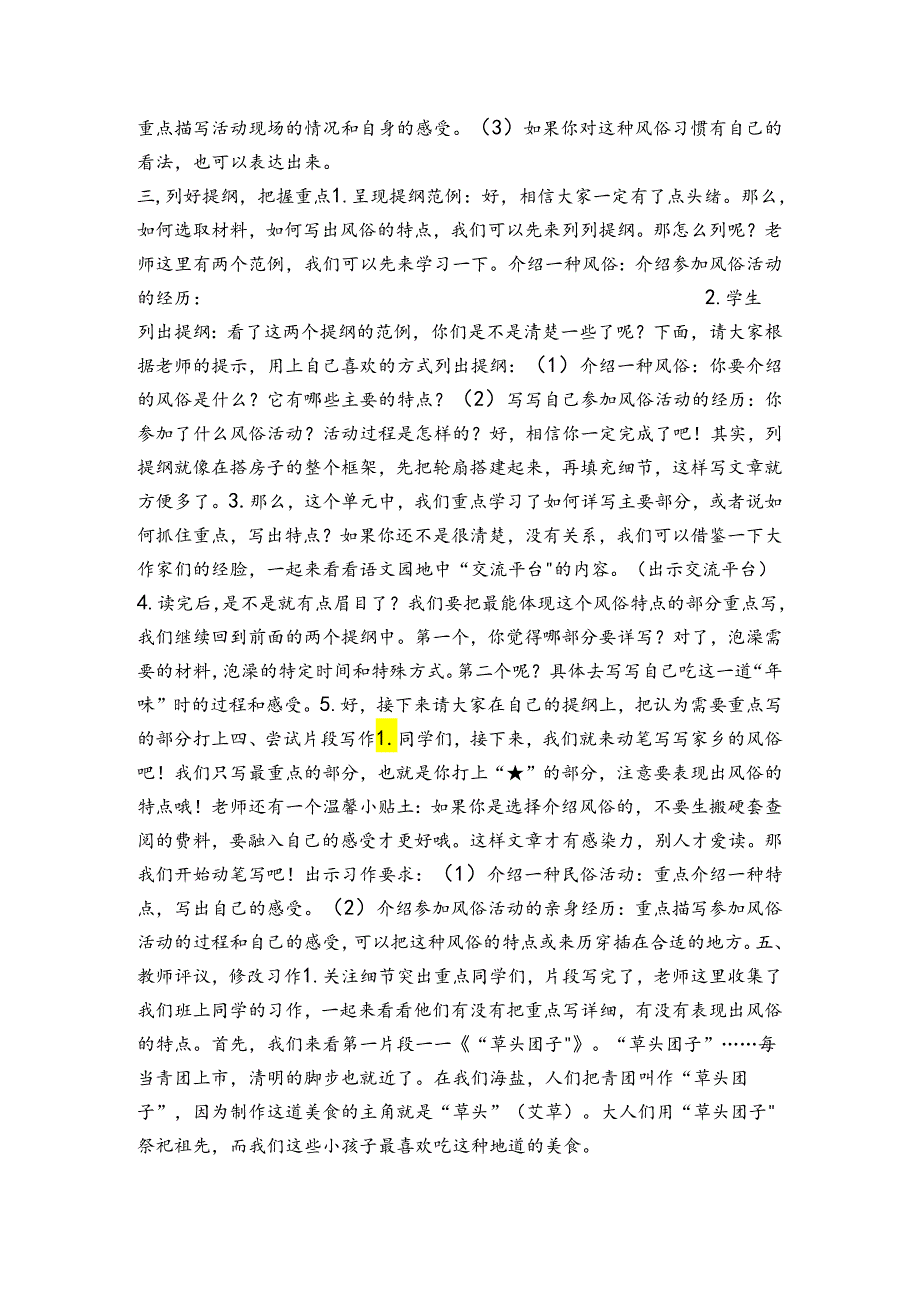 六年级下册第一单元习作家乡的风俗公开课一等奖创新教学设计+课后练习+学习单.docx_第2页