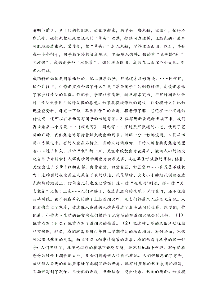 六年级下册第一单元习作家乡的风俗公开课一等奖创新教学设计+课后练习+学习单.docx_第3页