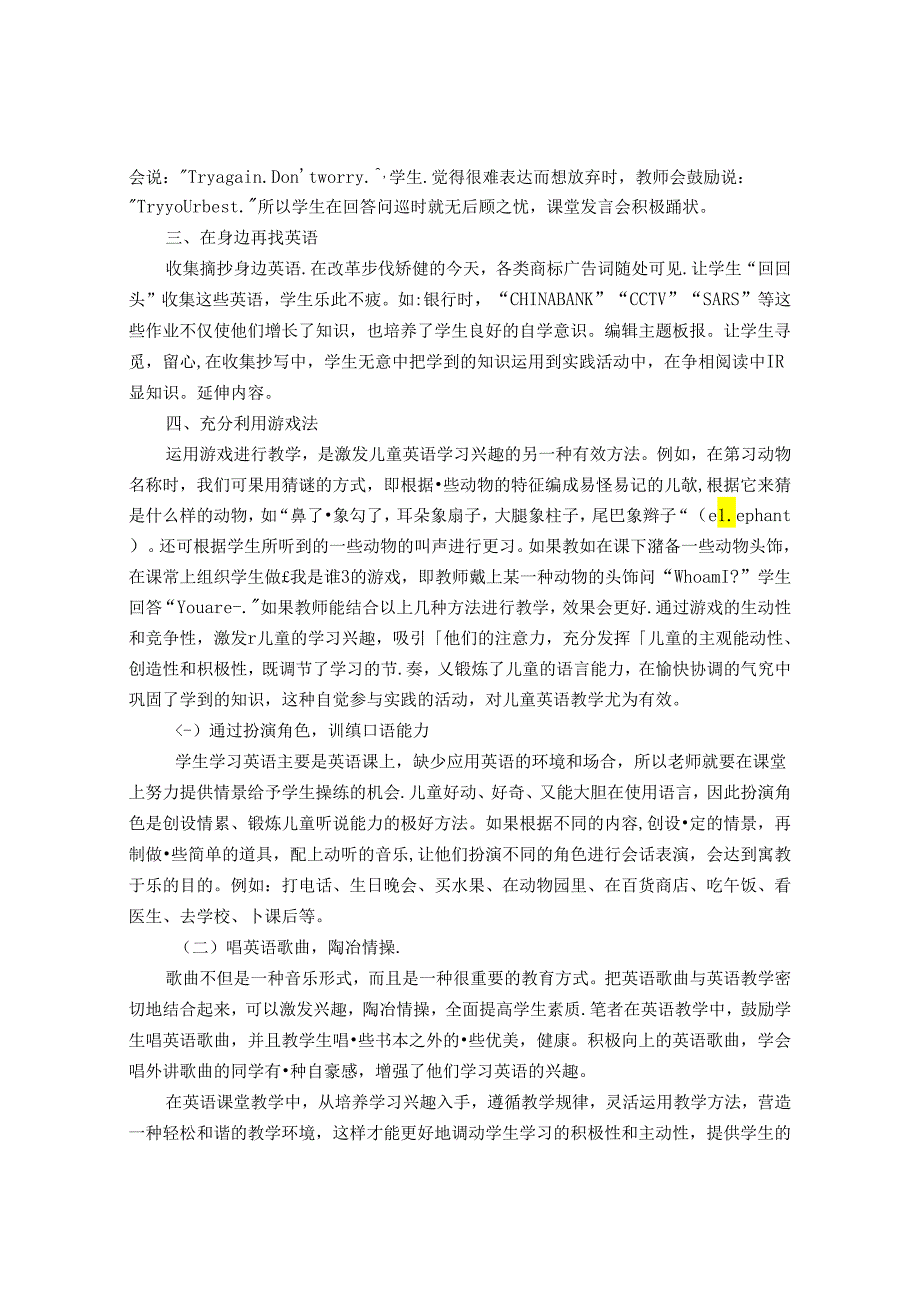 凿乐教之渠引趣学之水 论文.docx_第2页