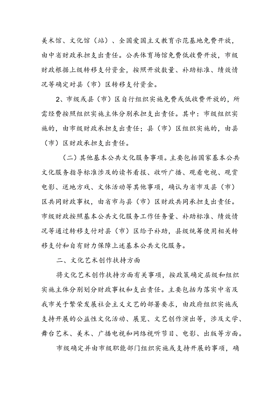 公共文化领域市以下财政事权和支出责任划分改革实施方案.docx_第2页