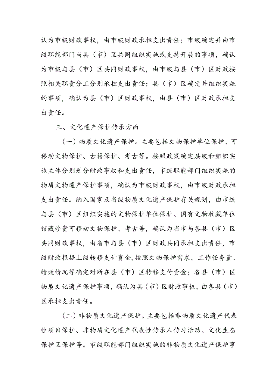 公共文化领域市以下财政事权和支出责任划分改革实施方案.docx_第3页