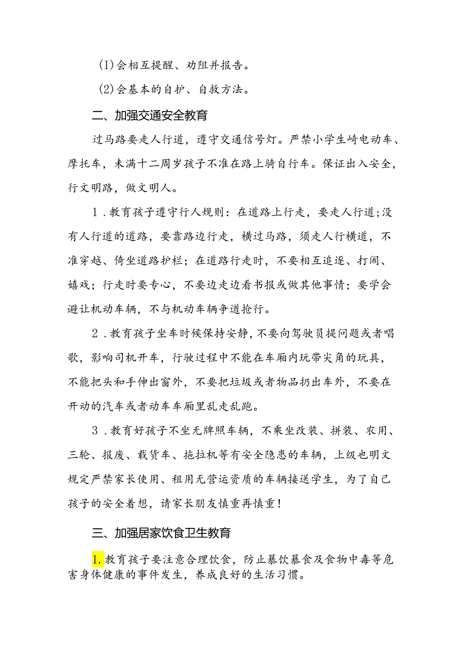 实验小学2024年暑假致学生家长一封信5篇.docx_第2页