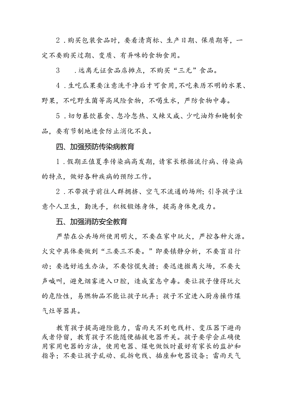 实验小学2024年暑假致学生家长一封信5篇.docx_第3页