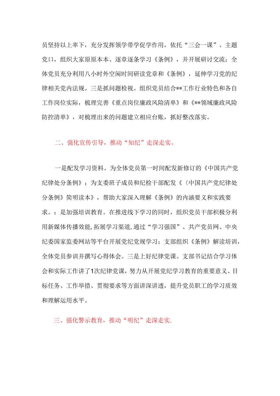 关于党支部开展党纪学习教育工作情况总结（最新版）.docx_第2页