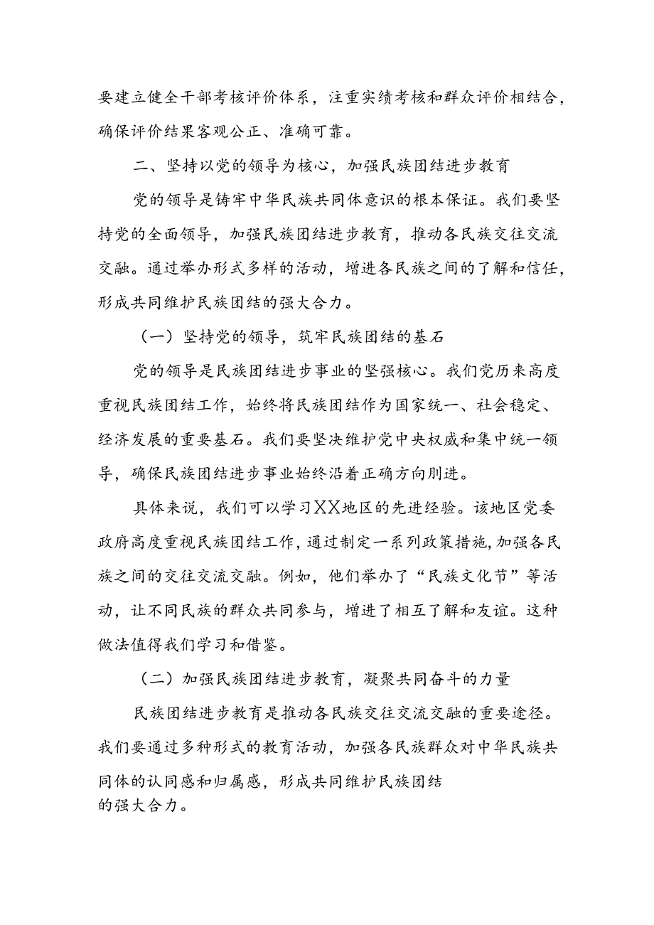 某市委书记铸牢中华民族共同体意识研讨发言材料.docx_第3页