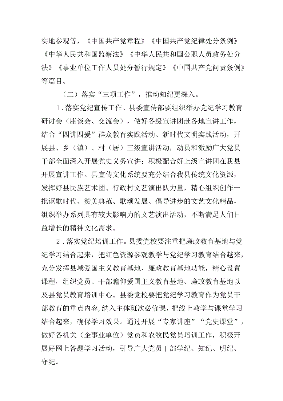 （16篇）2024年开展党纪学习教育实施方案（精选）.docx_第3页