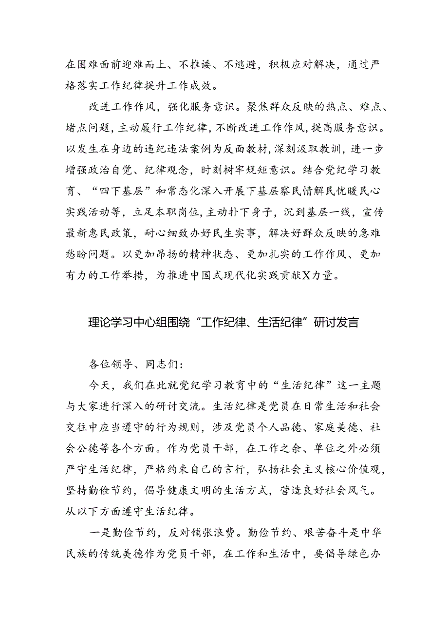 (六篇)理论学习中心组围绕“工作纪律”研讨发言稿(最新精选).docx_第2页