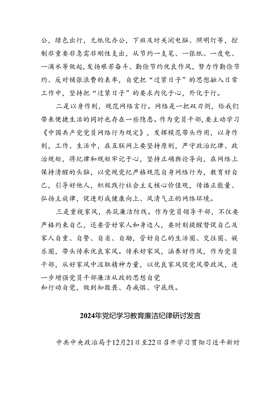 (六篇)理论学习中心组围绕“工作纪律”研讨发言稿(最新精选).docx_第3页