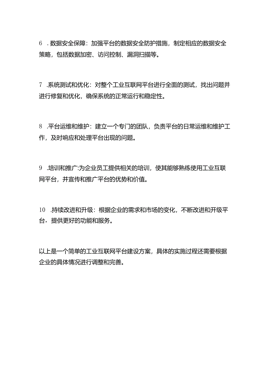 工业互联网平台建设方案.docx_第2页