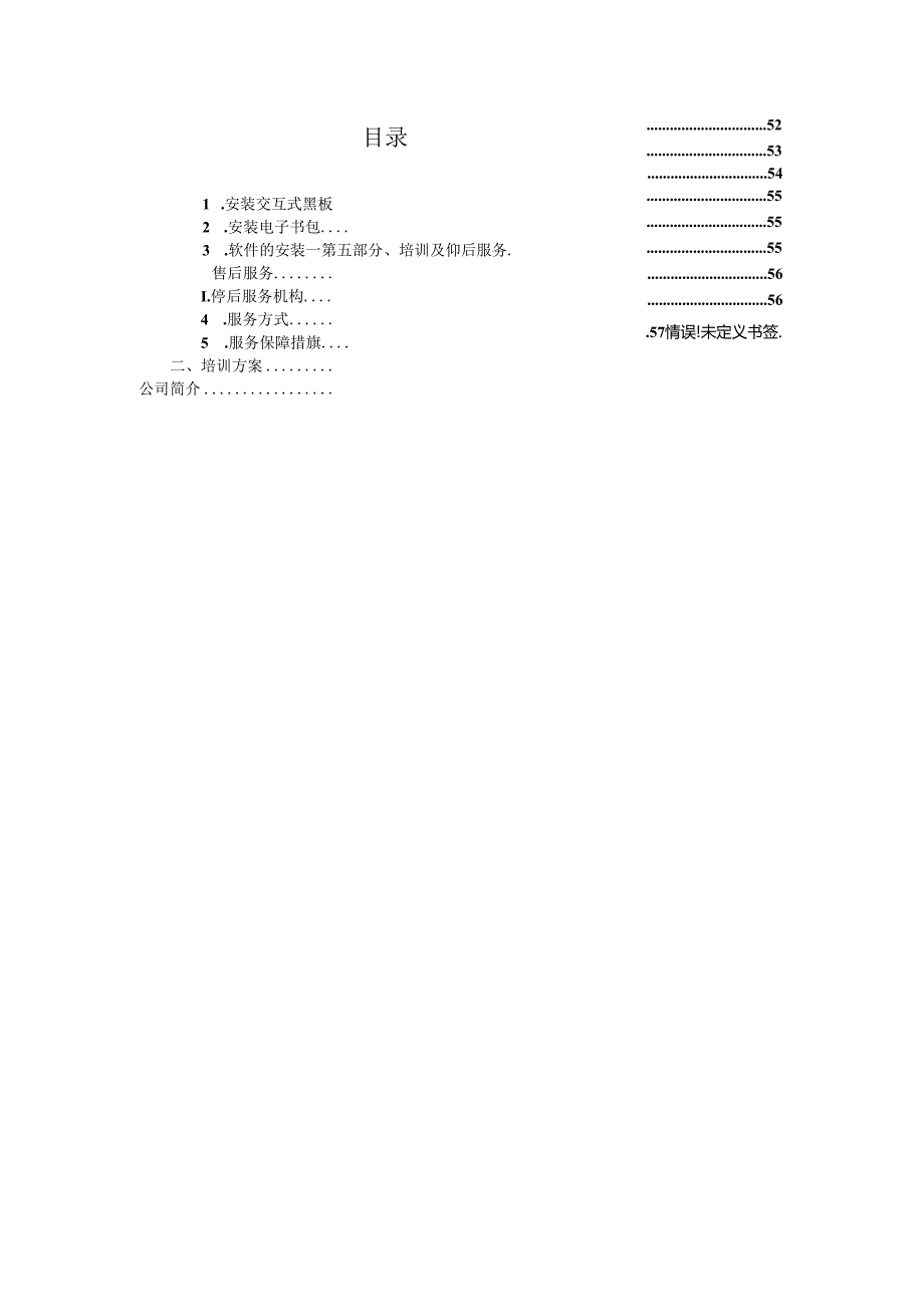 智慧教室解决方案.docx_第2页