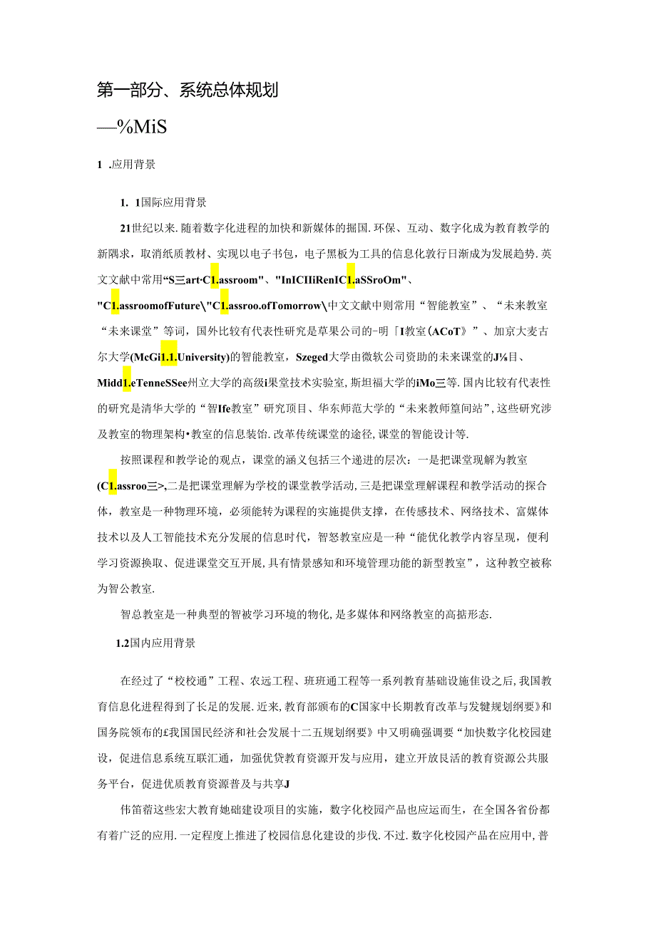 智慧教室解决方案.docx_第3页