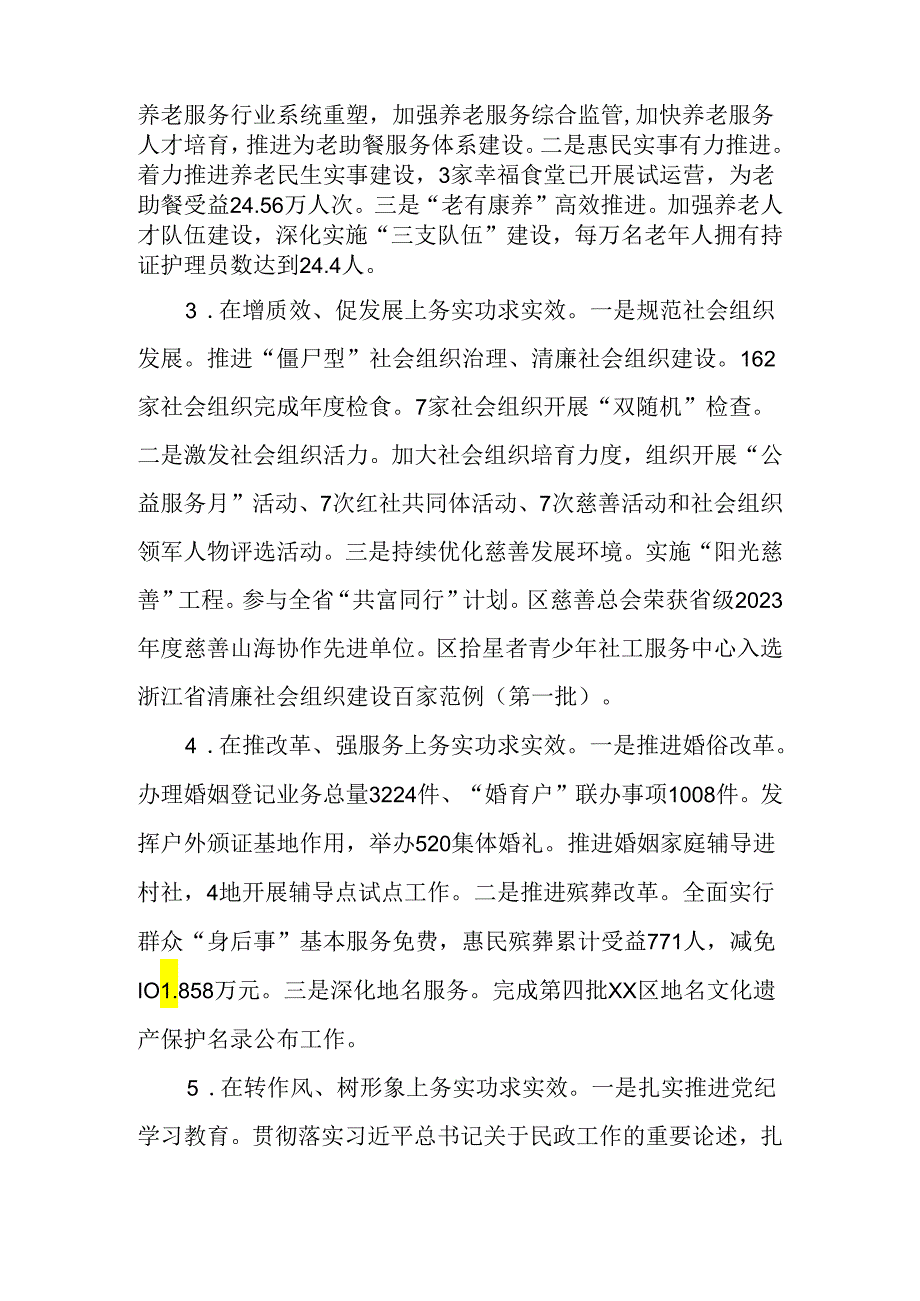 （2篇）民政局2024上半年工作总结和下半年工作计划.docx_第2页