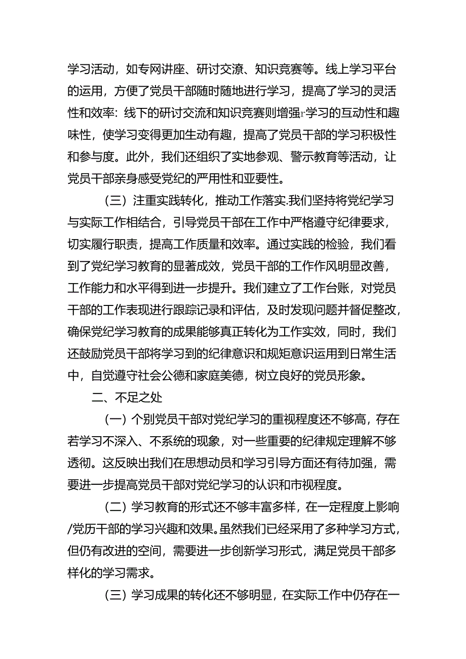 【党纪学习教育】党纪学习阶段总结报告16篇（详细版）.docx_第3页