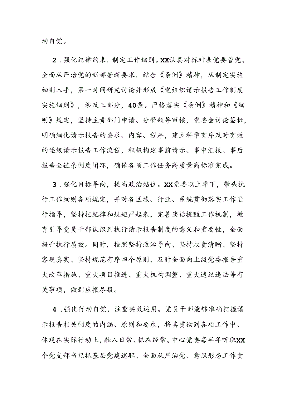 关于贯彻落实重大事项请示报告制度的情况报告二篇.docx_第2页