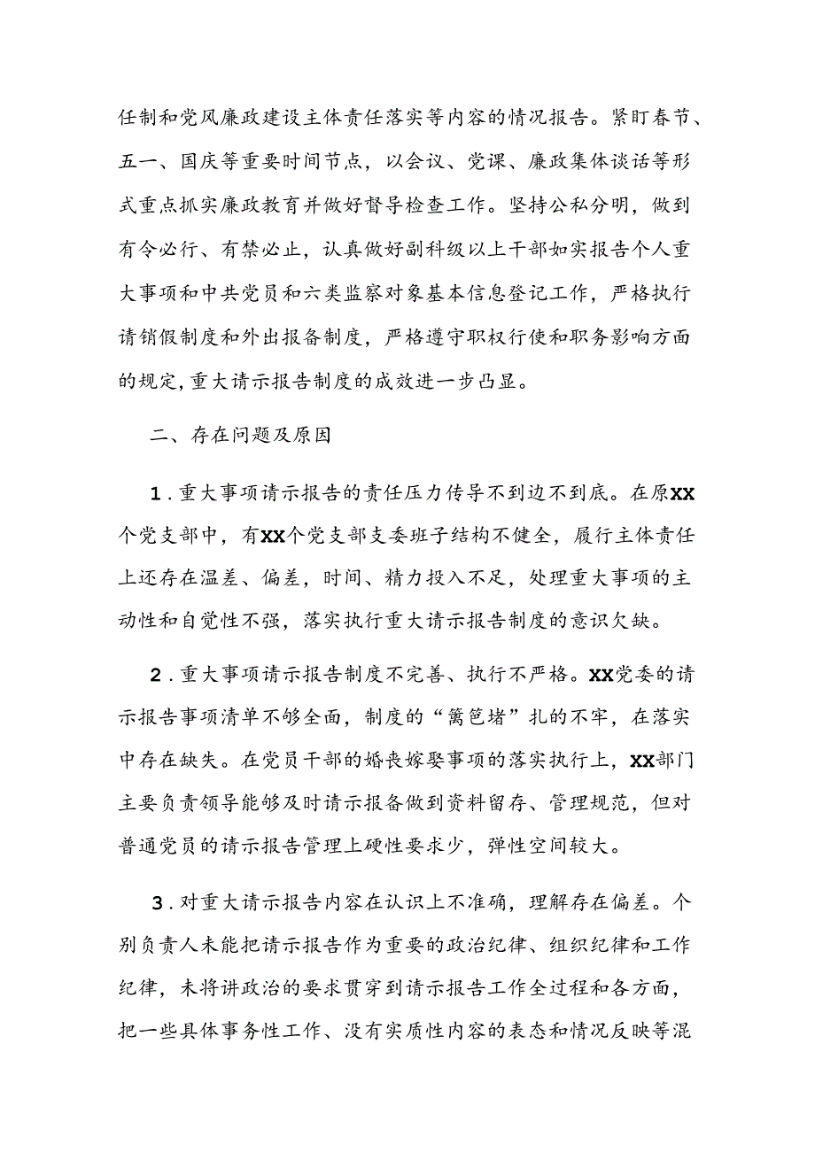 关于贯彻落实重大事项请示报告制度的情况报告二篇.docx_第3页