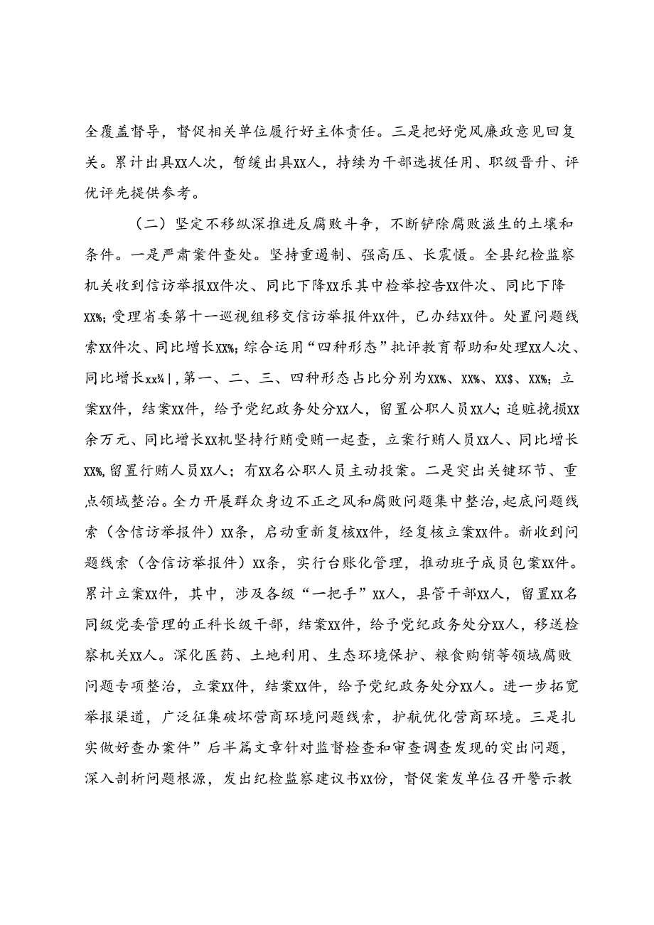 某县纪委监委2024年上半年工作总结和下半年工作计划2025）.docx_第2页