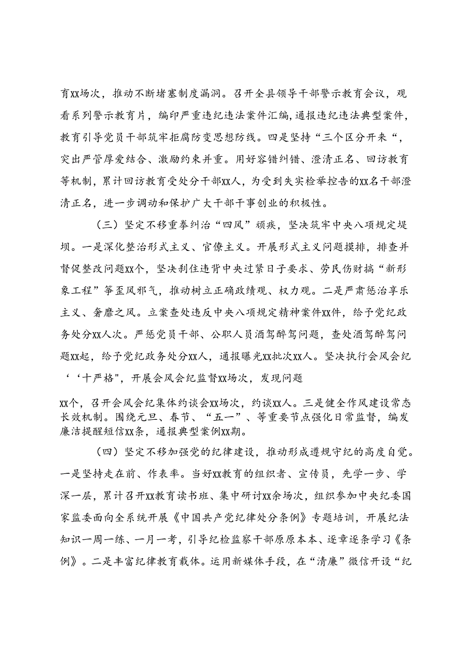 某县纪委监委2024年上半年工作总结和下半年工作计划2025）.docx_第3页