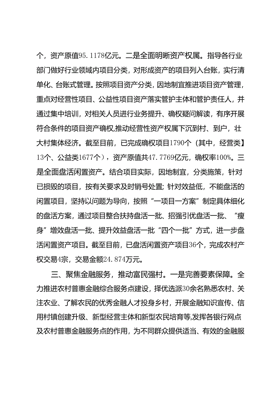 在“强村富民”行动经验分享会上的交流发言.docx_第3页